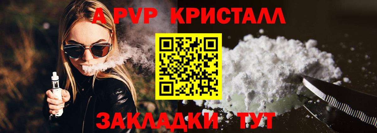 A PVP Crystall Вязьма