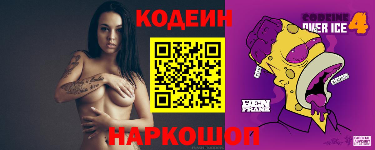 Кодеин напиток Lean (лин)  Вход с VPN  даркнет сайт  Вязьма 