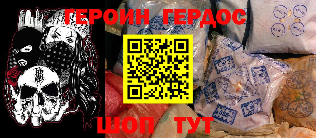 ГЕРОИН герыч Вязьма