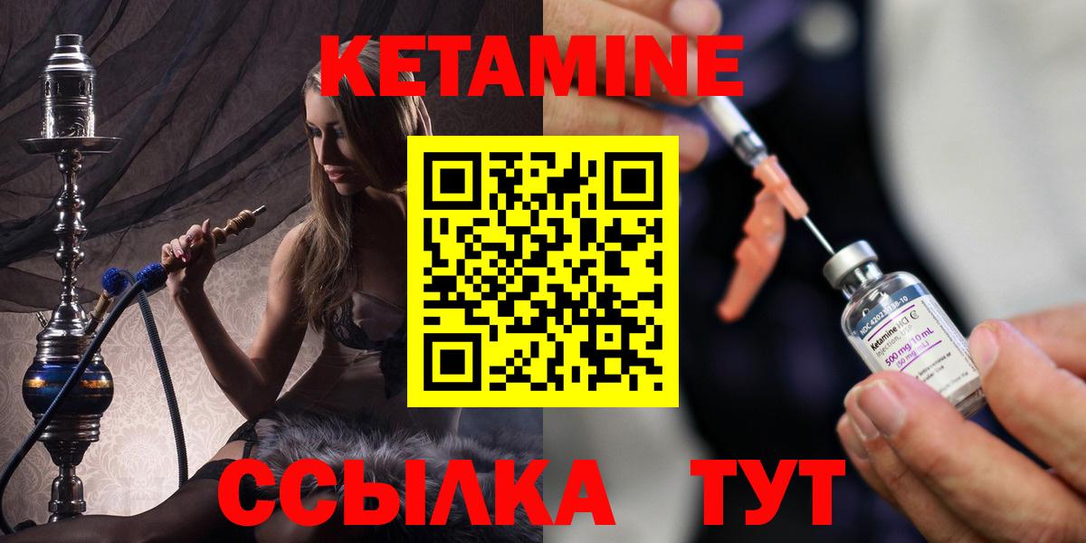 КЕТАМИН ketamine Вязьма