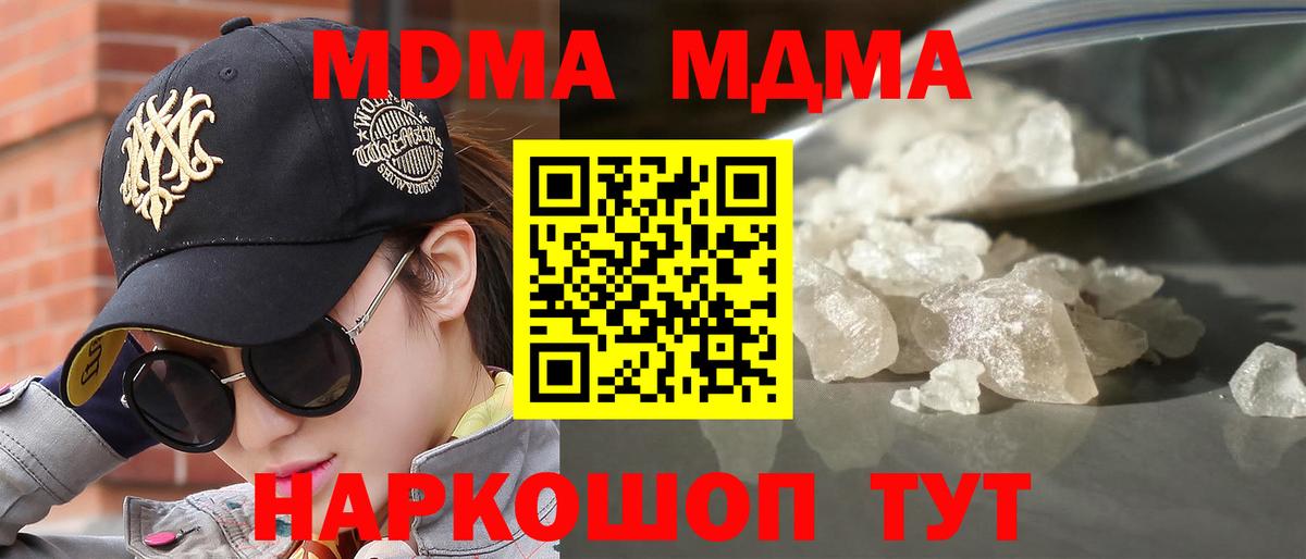 MDMA crystal Вязьма